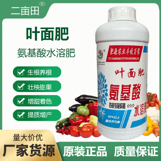邯郸叶面肥氨基酸液体肥  源沃厂家直销  咨询有折扣 量大从优