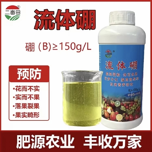 邯郸水溶肥  流体硼 厂家直销  咨询有折扣 量大从优 B≥15
