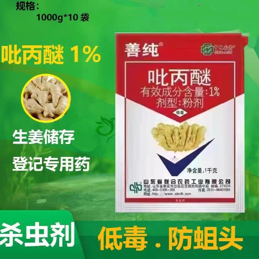 寿光市善纯1%吡丙醚 存姜专用 储姜王 姜蛆专用药