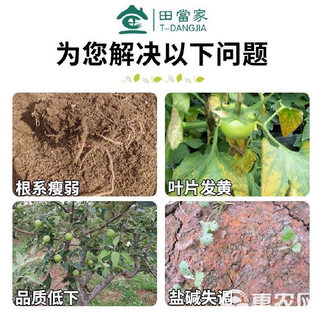 田当家矿源黄腐酸钾果树蔬菜农用水溶肥料调酸碱生根膨果冲施钾肥