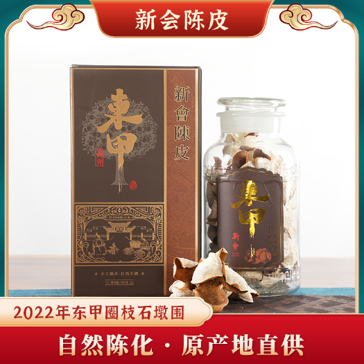 江门广东新会陈皮 茶枝柑品种拒绝工业皮做旧皮源头产地 自喝送礼