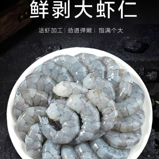 连云港新鲜大虾仁鲜冻无冰大青虾仁速冻冷冻虾肉去虾线虾肉商用批发