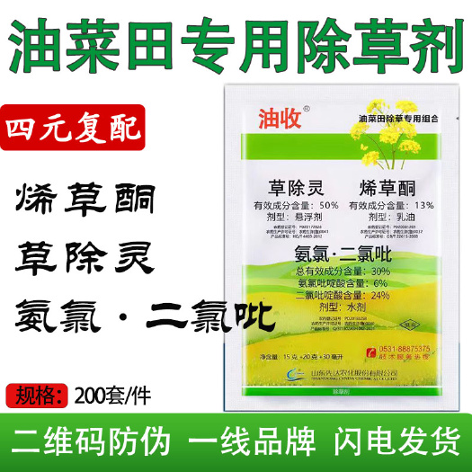 荥阳市油菜田除草剂先达油收 苗后安全烯草酮禾阔双除烂根型油菜农药