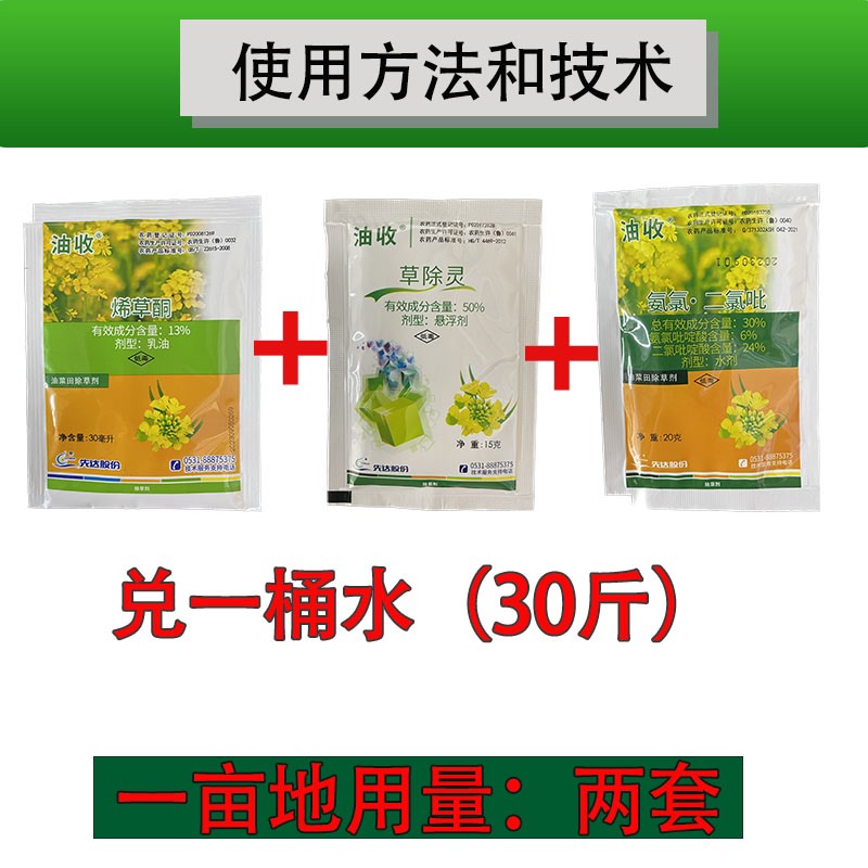 油菜田除草剂傻瓜式一次除草烯草酮山东先达甘蓝型油菜苗后烂根