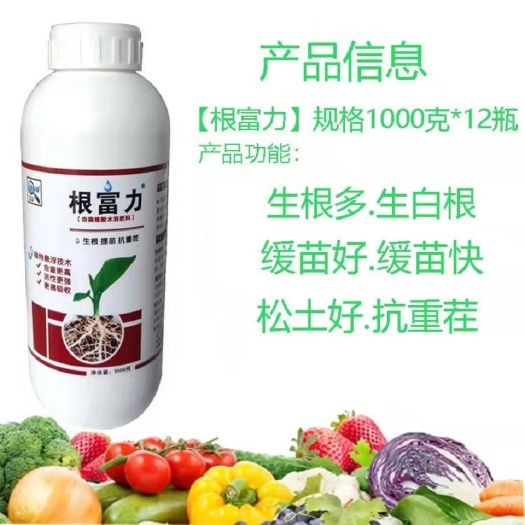 生根剂 根富力1000g,生根、壮苗、防黄叶