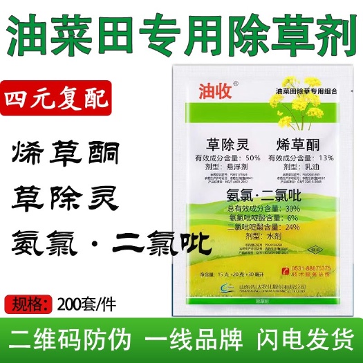 滎陽(yáng)市油菜田除草劑傻瓜式一次除草烯草酮山東先達(dá)甘藍(lán)型油菜苗后爛根