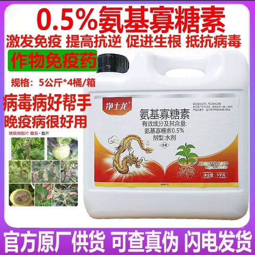 潍坊0.5%氨基寡糖素 净士龙 番茄晚疫病西瓜玉米辣椒烟草病毒病