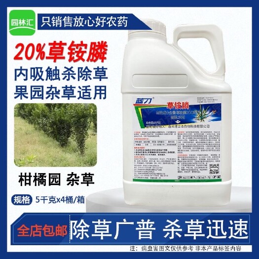 广州立本蓝刀20%草铵膦草铵磷柑橘果园牛筋草小飞蓬杂草除草剂正品