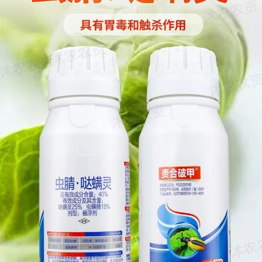 潍坊40%虫螨腈哒螨灵黄条跳甲红蜘蛛菜青虫蓟马蔬菜农药杀虫剂