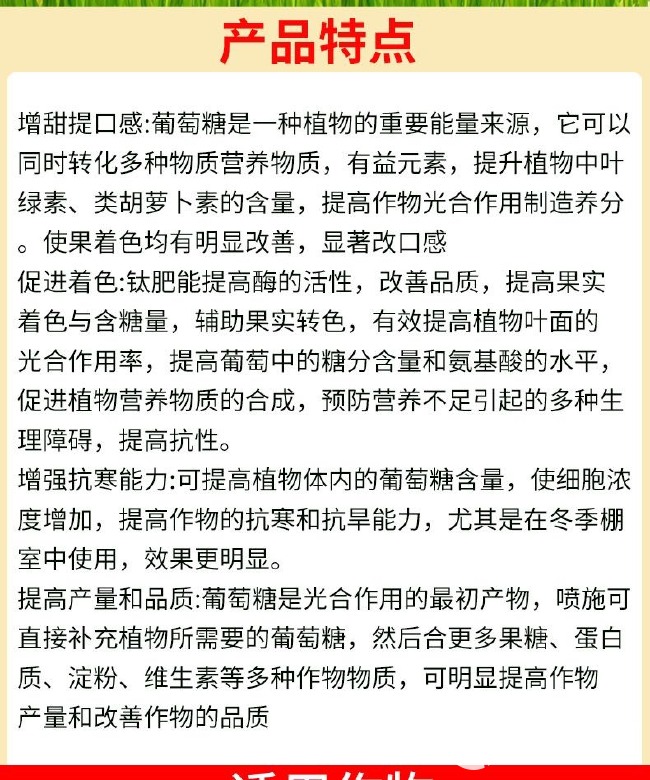 葡萄糖钛肥增甜正牌农用葡萄糖增产着色种植叶面肥植物专用葡萄糖