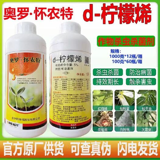 潍坊D—柠檬烯 5%奥罗怀农特 杀虫杀菌 炭疽病烟粉虱红蜘蛛杀虫