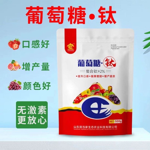 诸城市葡萄糖钛肥增甜正牌农用葡萄糖增产着色种植叶面肥植物专用葡萄糖