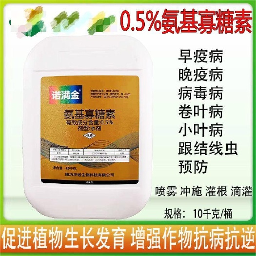 潍坊0.5%氨基寡糖素 诺满金 番茄晚疫病病毒病小叶病早疫病杀菌