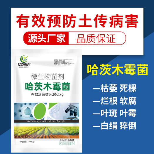 郑州哈茨木霉菌：​根部病害，茎叶部病害同时防控​以菌抑菌