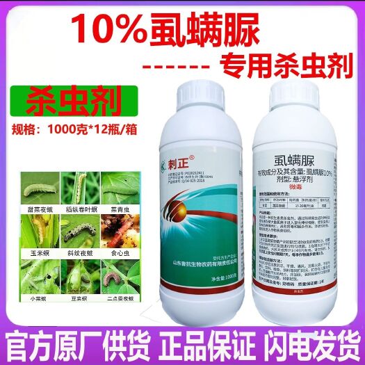 潍坊10%虱螨脲柑橘锈壁虱甜菜夜蛾潜叶青虫卷叶蛾果树蔬菜杀虫剂农