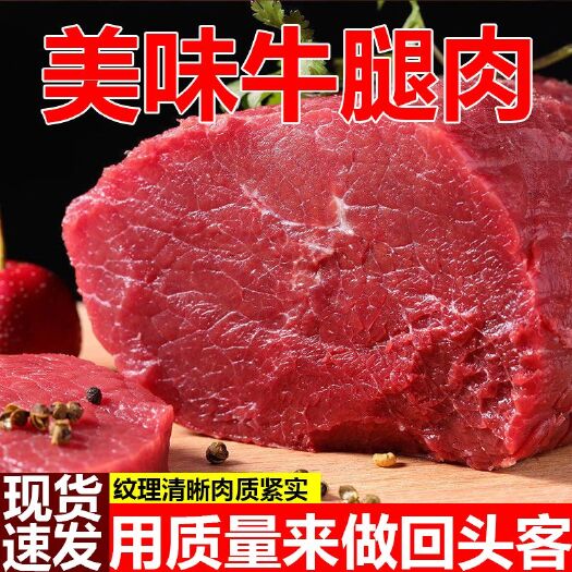  原切牛腿肉黄牛肉散养牛里脊牛腩肉牛腿牛腱子鲜冻里脊肉牛腿肉