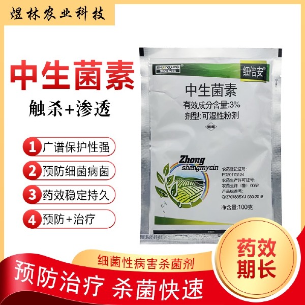 正品3%中生菌素黄瓜角斑病白菜软腐病细菌性农药杀菌剂批发