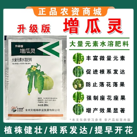 升级版增瓜灵黄瓜苦瓜丝瓜贝贝南瓜增产剂整箱批发直销包邮肥料