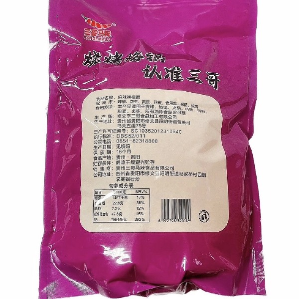 贵州贵阳特产修文马家桥正品2.5kg/袋商用马辣辣椒面