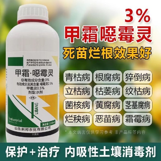 甲霜恶霉灵杀菌剂根腐灵植物土壤杀菌消毒剂烂根死苗立枯病根腐病