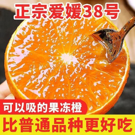 爱媛丹棱电商 四川爱媛38号果冻橙 柑橘橘橙 橙子