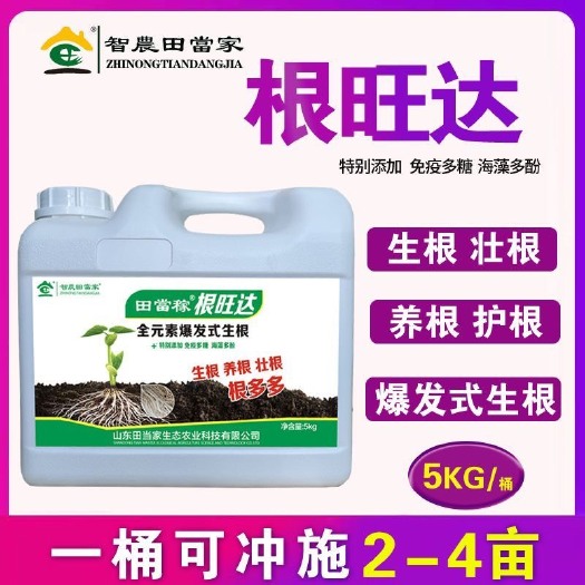 诸城市田当家根旺达快速生根液强力生根养根冲施肥液体水溶肥根多多桶肥