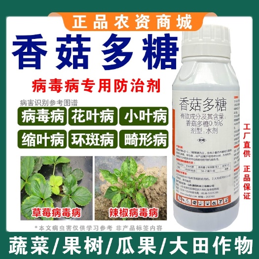 寿光市香菇多糖病毒专用条纹叶枯生根增产提高免疫能力抑制线虫枯萎