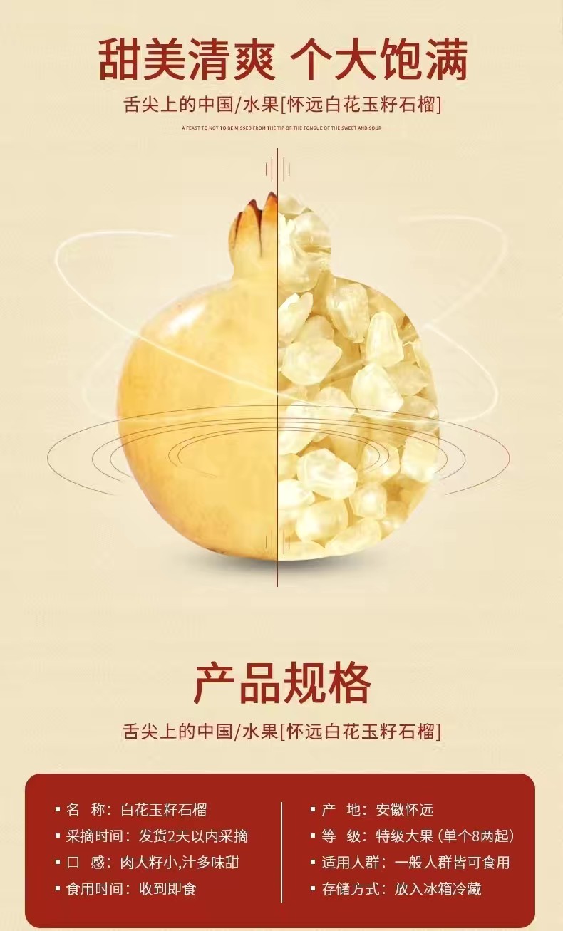 白玉籽石榴