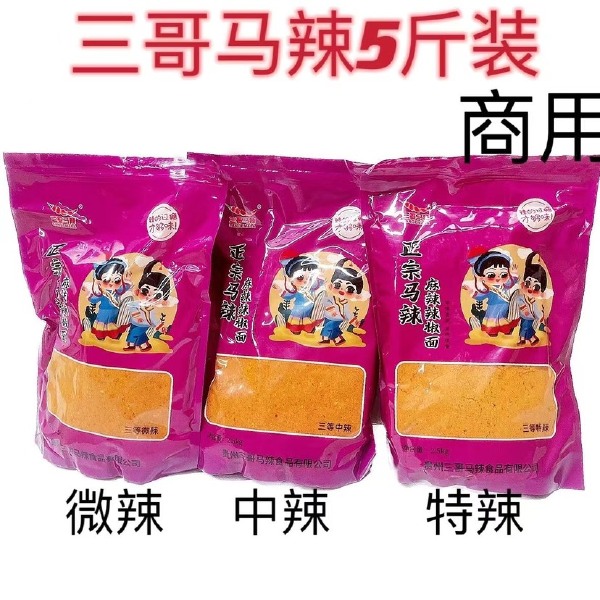 贵州贵阳特产修文马家桥正品2.5kg/袋商用马辣辣椒面