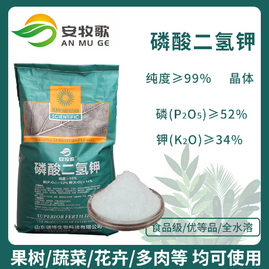 潍坊磷酸二氢钾 叶面肥 晶体 保花保果 抗冻抗逆 膨果增色 转色