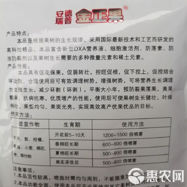 安德瑞普金正果新型果树促控美果靓果果树促花保果控旺叶面肥