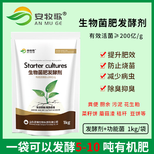 潍坊有机菌肥发酵剂 发酵剂 动物粪便鸡粪羊粪牛粪发酵