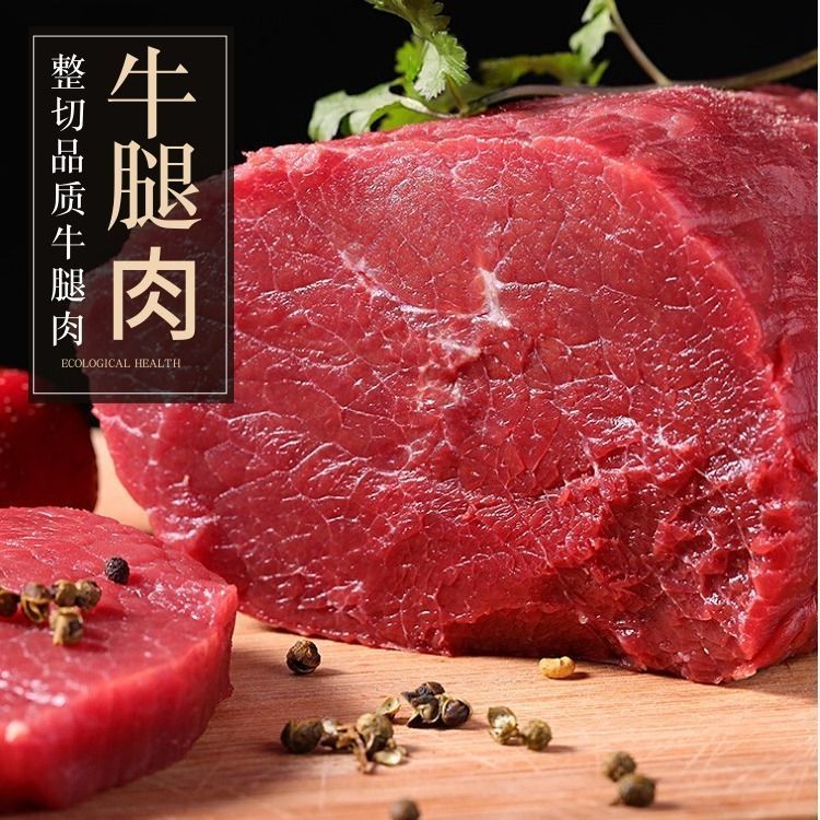 原切牛腿肉散养黄牛肉牛里脊牛腩肉牛腿牛腱子鲜冻里脊肉牛腿肉