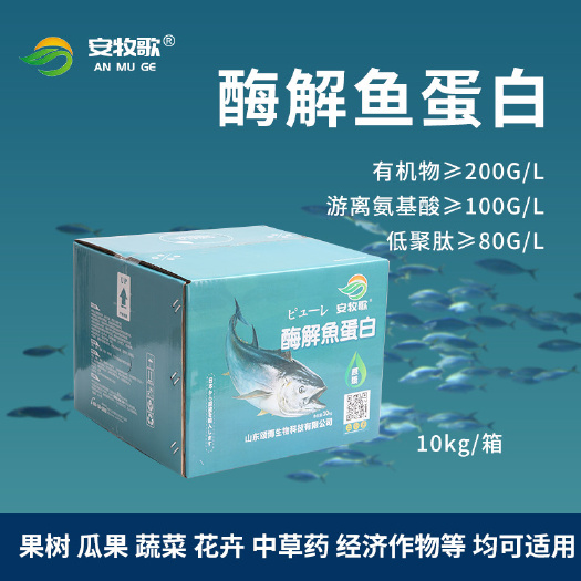 濰坊酶解魚蛋白 魚蛋白沖施肥 葉面肥 魚肥原漿 生根 抗逆