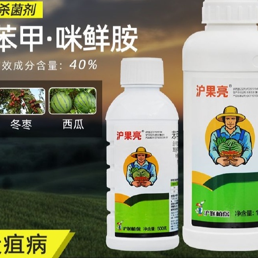 郑州沪果亮苯甲咪鲜胺杀菌剂