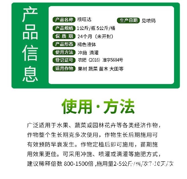 田当家根旺达快速生根液强力生根养根冲施肥液体水溶肥根多多桶肥