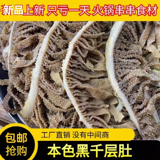 新鲜黑千层黑白千层毛肚牛百叶装商用火锅食材牛肚杂冰鲜白千层批