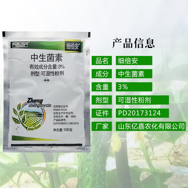 正品3%中生菌素黄瓜角斑病白菜软腐病细菌性农药杀菌剂批发