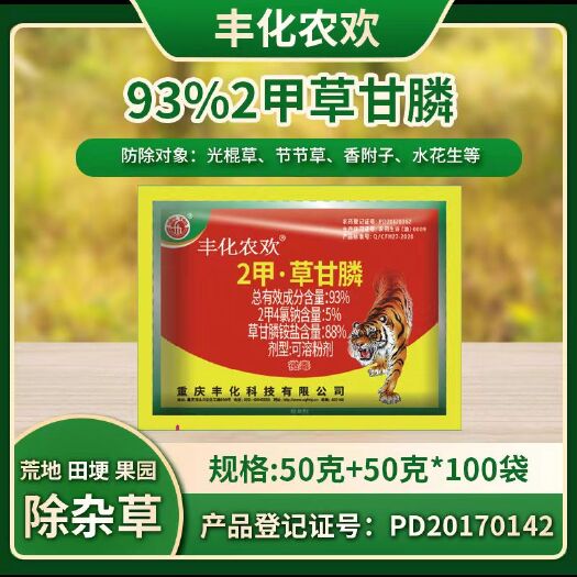 成都93%2甲草甘膦—丰化除草剂。丰化农欢