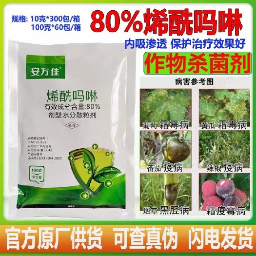 潍坊安万佳80%烯酰吗啉水分散粒剂黄瓜霜霉病杀菌剂