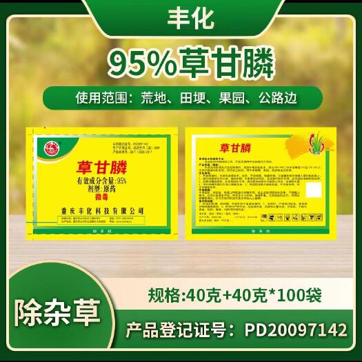 成都95%草甘膦原药，灭生性除草剂，含量高，效果好