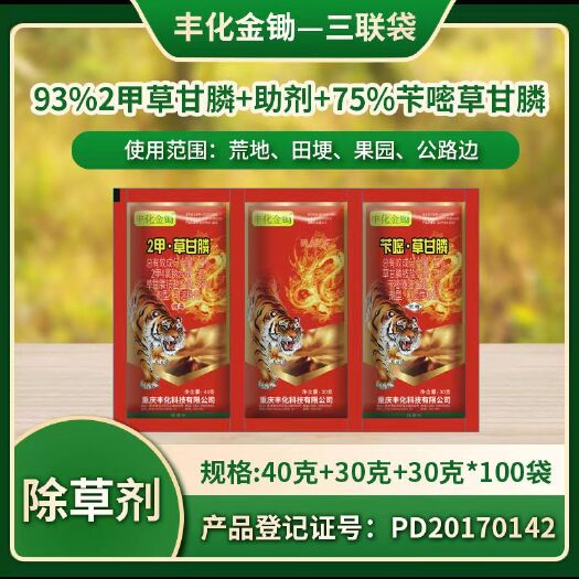 成都丰化金锄。 三元组合，杀草谱更广，包装更大气