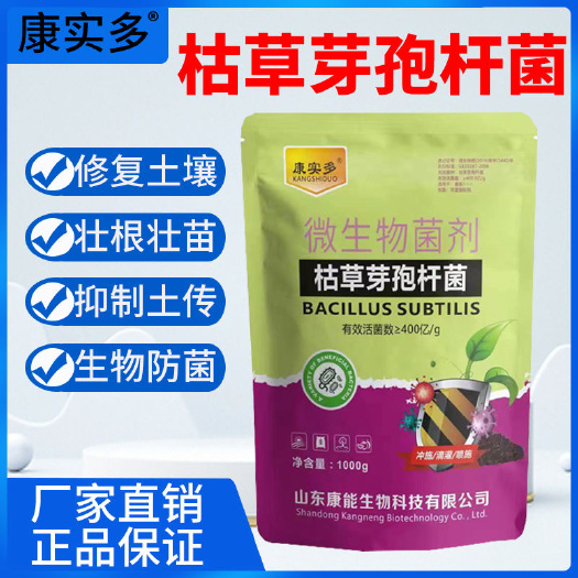 诸城市枯草芽孢杆菌正品根腐病农用微生物菌剂原粉通用型哈茨木霉套餐