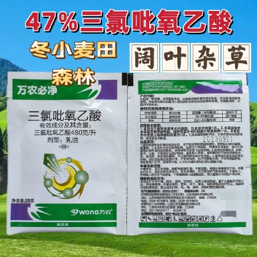 48%三氯吡氟乙酸冬小麦田森林阔叶杂草除草剂整箱批发正品农用