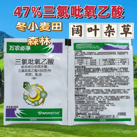 郑州48%三氯吡氟乙酸冬小麦田森林阔叶杂草除草剂整箱批发正品农用