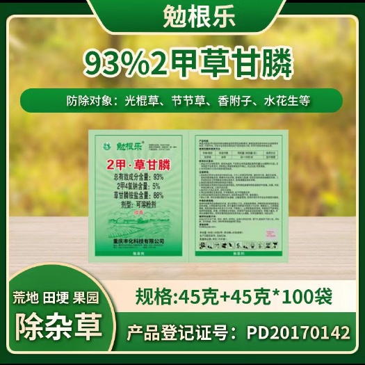 成都93%2甲草甘磷灭生性除草剂，高含量、死草烂根型除草剂