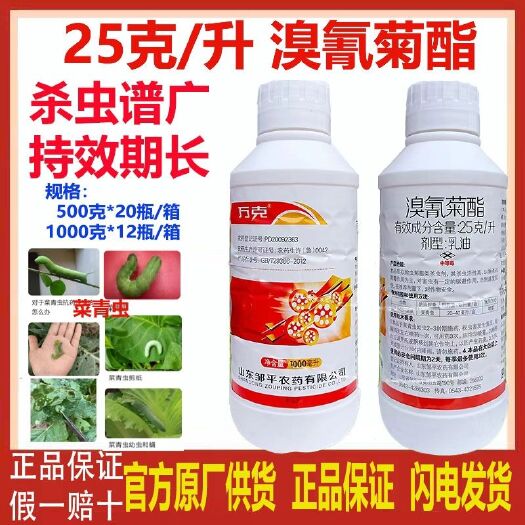 潍坊溴氰菊酯25克/升溴氰菊酯农药杀虫剂十字花科菜青虫溴氰菊酯农
