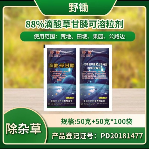 成都82.2%滴酸草甘磷颗粒剂。滴酸草甘磷，灭生性除草剂