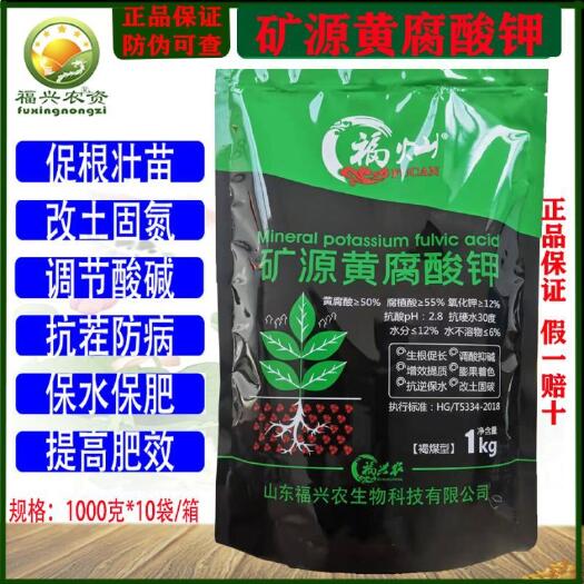 潍坊矿源黄腐酸钾蔬菜生根壮苗果树保花保果抗重茬调酸碱叶面肥生根剂