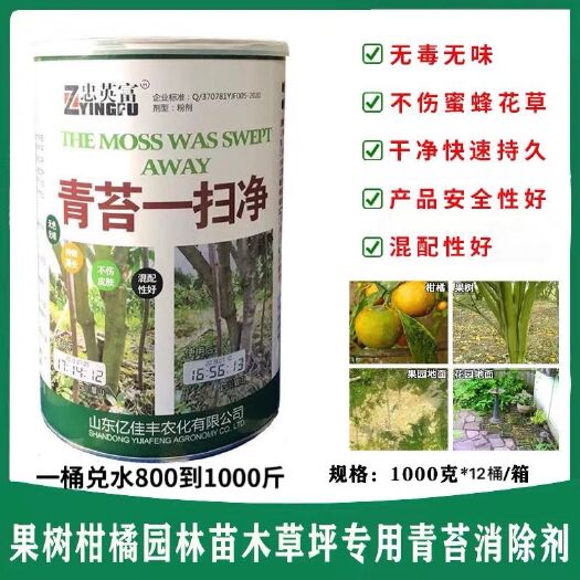青州市水溶肥料 【厂家】【放心购】【有好货】青苔一扫净